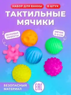 Детские игрушки тактильные мячики