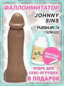 Фаллоимитатор реалистик насадка на страпон Johnny Sins 20 см