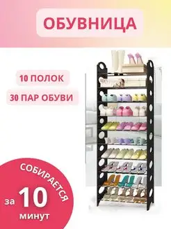 Обувница, этажерка, полка для обуви,стеллаж для обуви