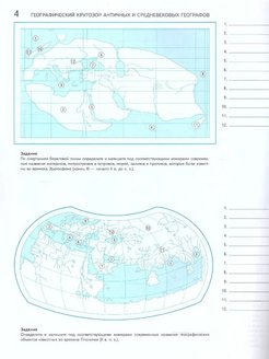 География контурная карта 5 просвещение