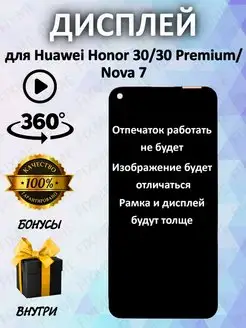 Дисплей на телефон Huawei Honor 30 copy