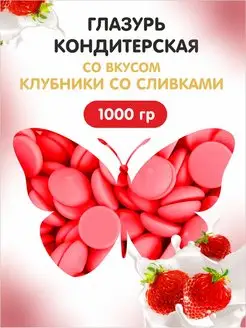 Кондитерская глазурь 1кг