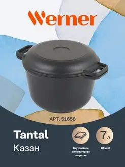 Казан Tantal 7 л