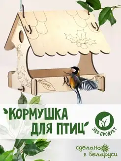 Кормушка для птиц деревянная уличная подвесная