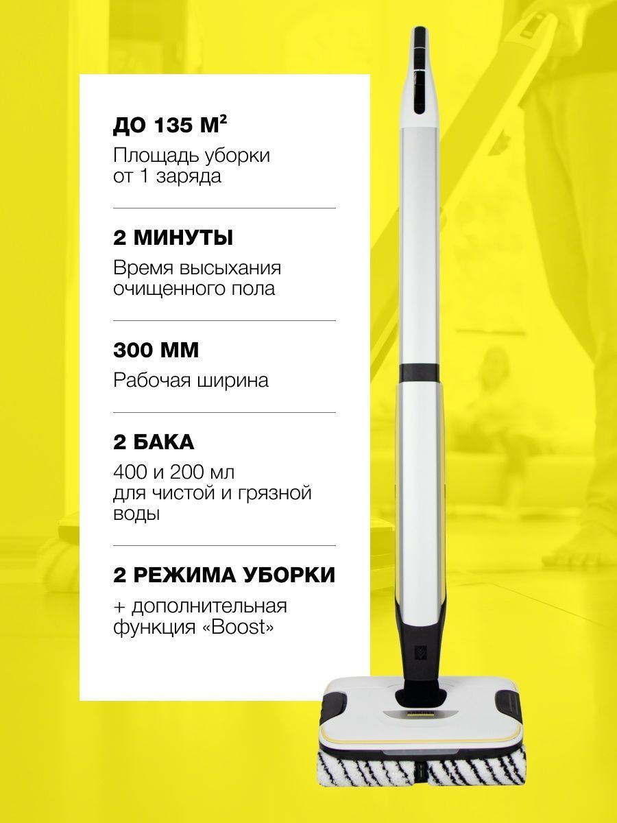 Электрошвабра karcher fc7