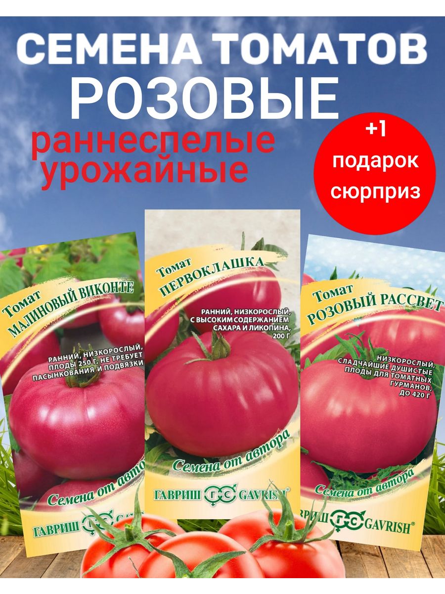 Набор семян томатов. Томаты Агрофирмы Гавриш. Семена томатов Агрофирмы Гавриш каталог. Семена томата "Арбузный" от Агрофирмы Гавриш.