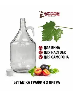 Стеклянная бутылка 3 литра