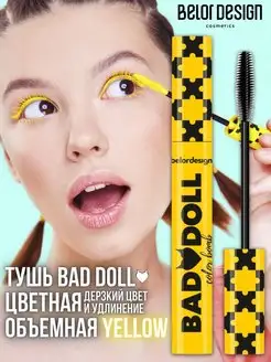 Тушь для ресниц цветная объемная Bad Doll Yellow