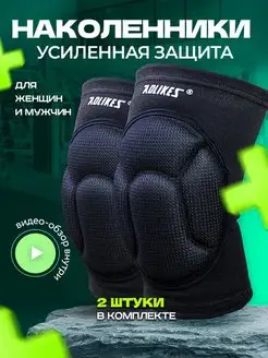 Спортивные защитные наколенники