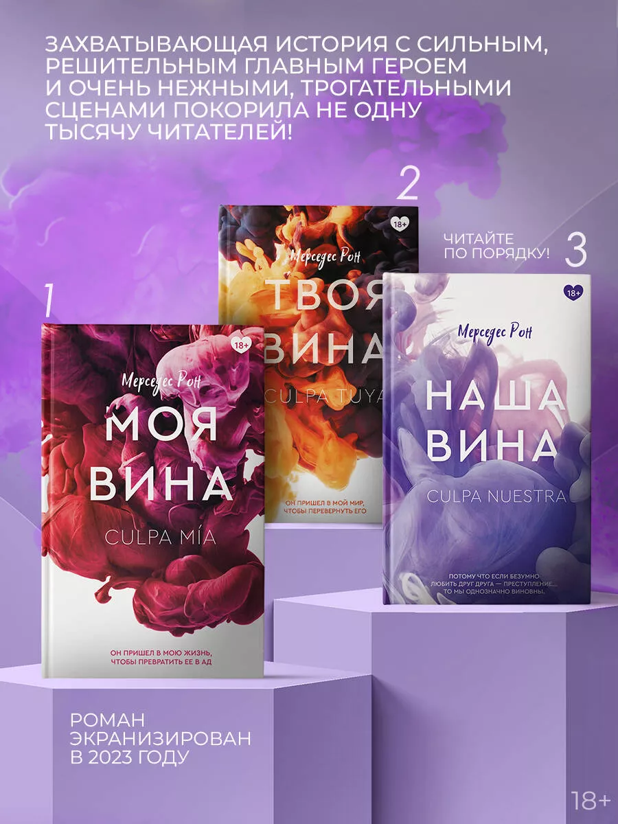 Твоя вина книга