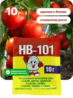 удобрение Стимулятор роста нв-101 комплект