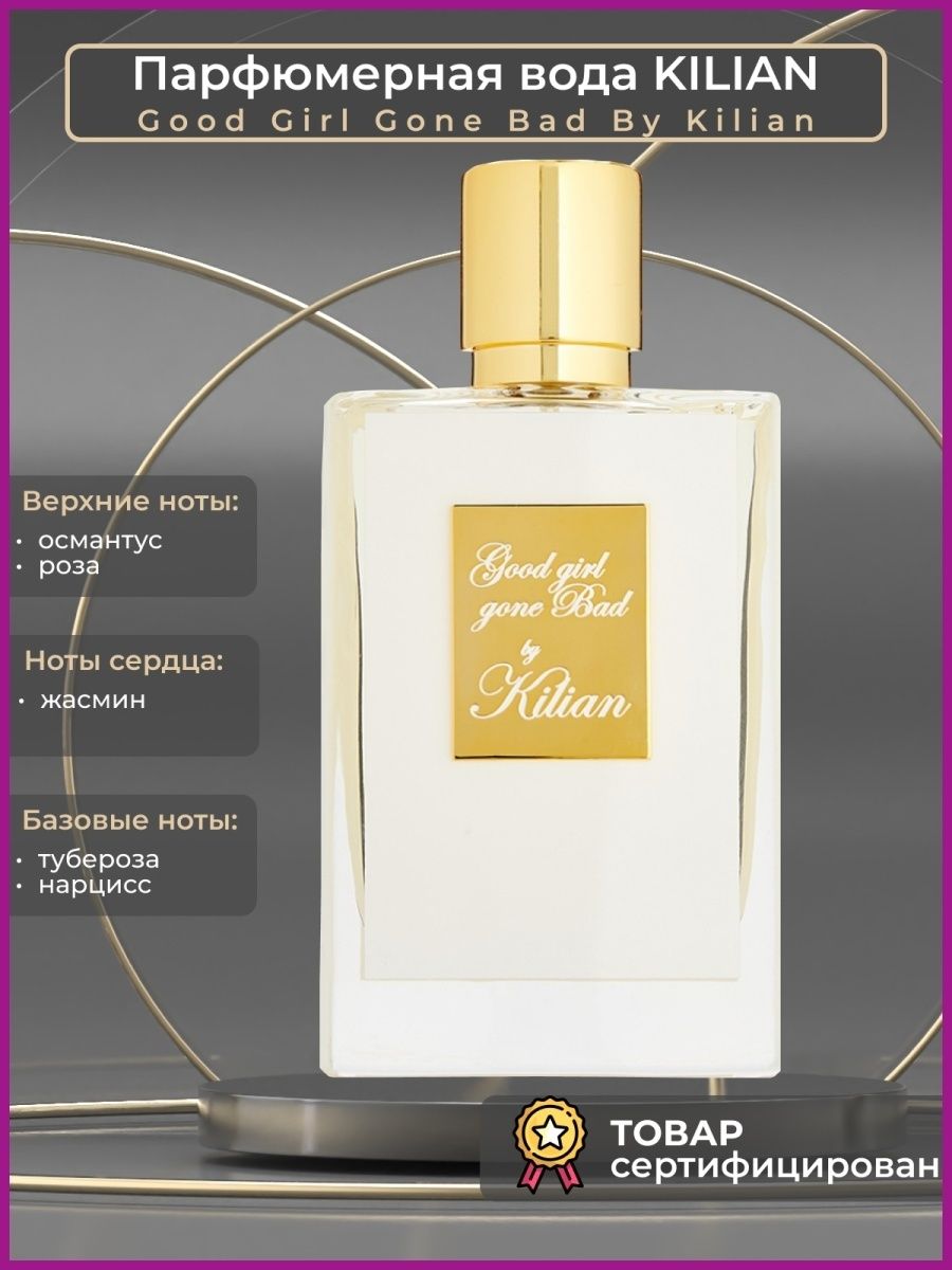 Kilian good girl gone. Kilian good girl gone Bad 50 ml. Good girl Kilian оригинал. Good girl gone Bad духи оригинал. Килиан ароматы с аксессуары.