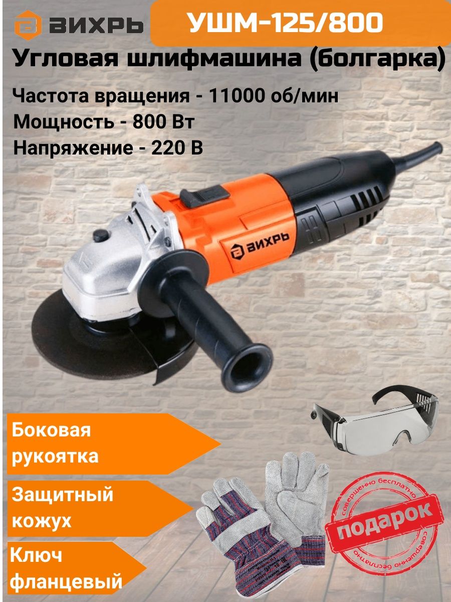 Вихрь УШМ-125/800. УШМ Вихрь 125/800 в коробке. Вихрь 800 ротор. УШМ-125/800 Вихрь запасные части каталог.