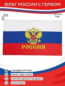 Флаг России большой