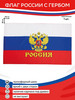 Флаг России большой бренд Лагутова А.В. продавец Продавец № 607534