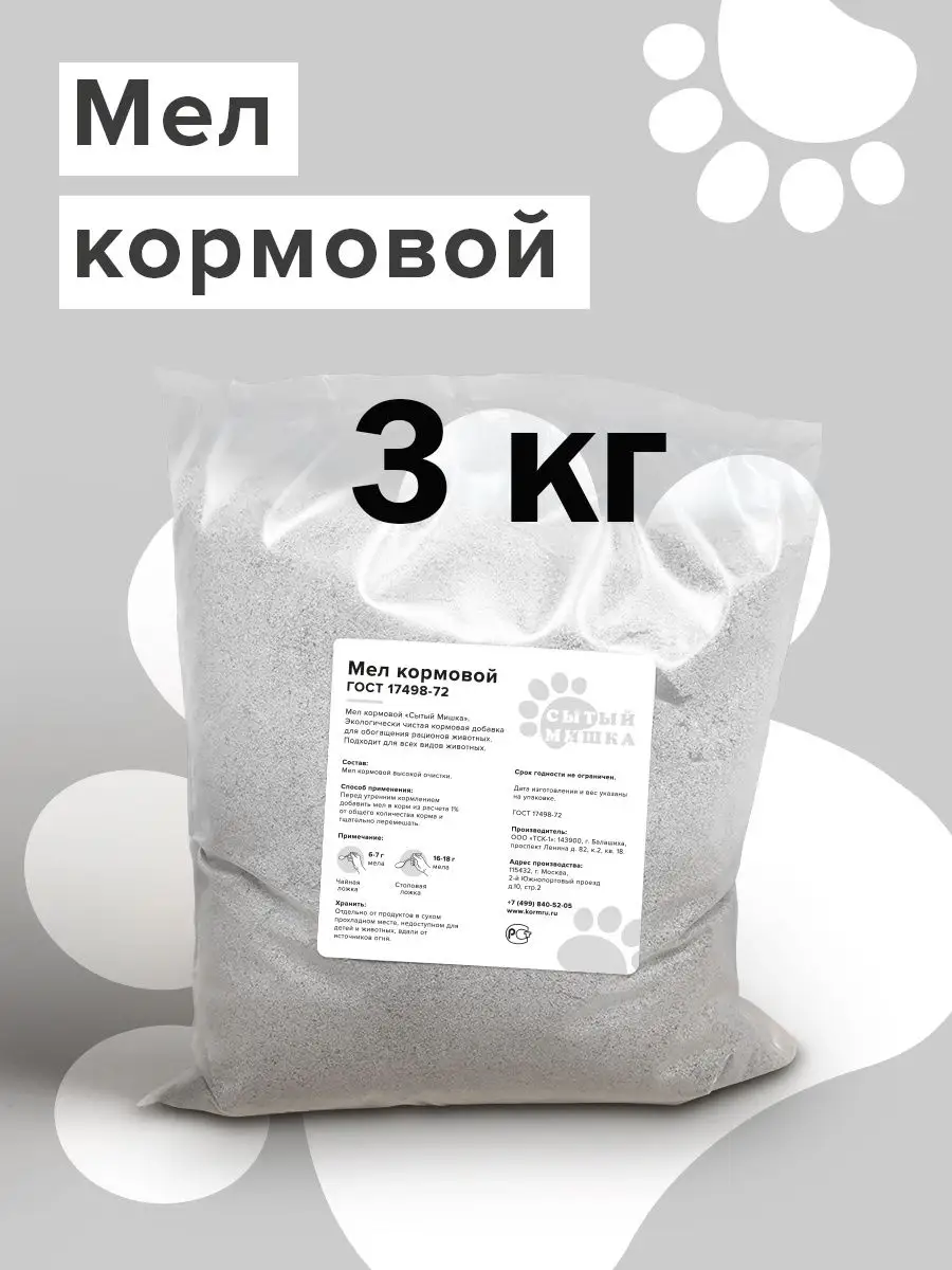 Мел Кормовой 3 Кг Сытый Мишка 94875181 Купить За 319 ₽ В Интернет.