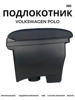 Подлокотник Volkswagen Polo (Поло) оригинал с USB