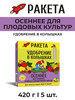 Минеральное удобрение Осеннее, тм ракета420г бренд БИО-комплекс продавец Продавец № 834172