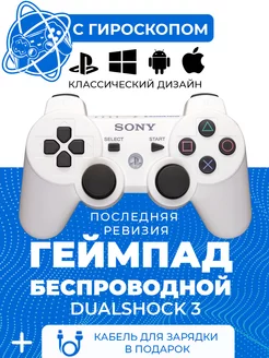 Джойстик для PS3 С гироскопом подходит ПК