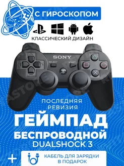 Джойстик для PS3 С гироскопом подходит ПК