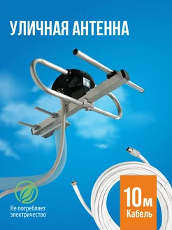 Уличная телевизионная антенна BAS-1102-Р SPRINT-2