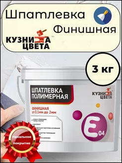 Шпатлевка для стен финишная 3 кг