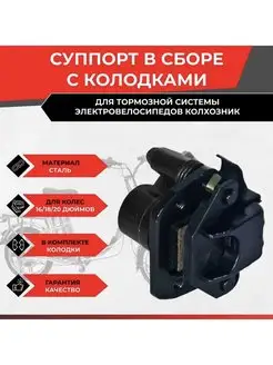 Суппорт в сборе