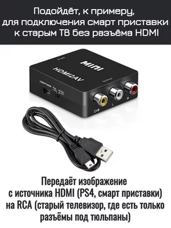 Конвертер из HDMI в AV видео RCA