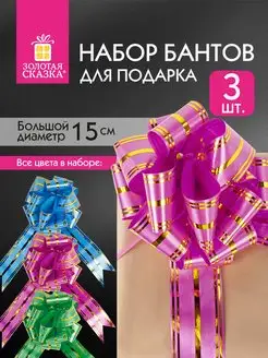 Бант подарочный на упаковку для подарка