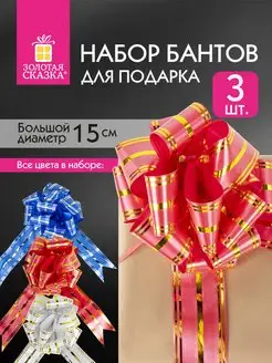 Бант подарочный на упаковку для подарка