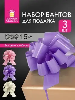 Бант подарочный на упаковку для подарка