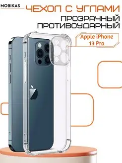 Чехол на iPhone 13 Pro противоударный с углами