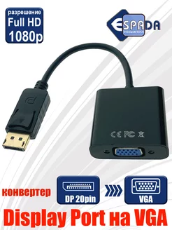 Переходник Display Port на VGA, видео конвертер 20см 1080P