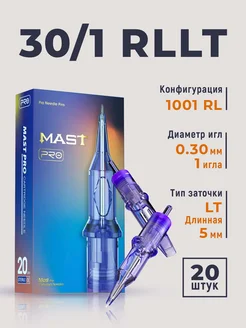 Mast Картриджи Маст для перманентного макияжа 30 1 RLLT