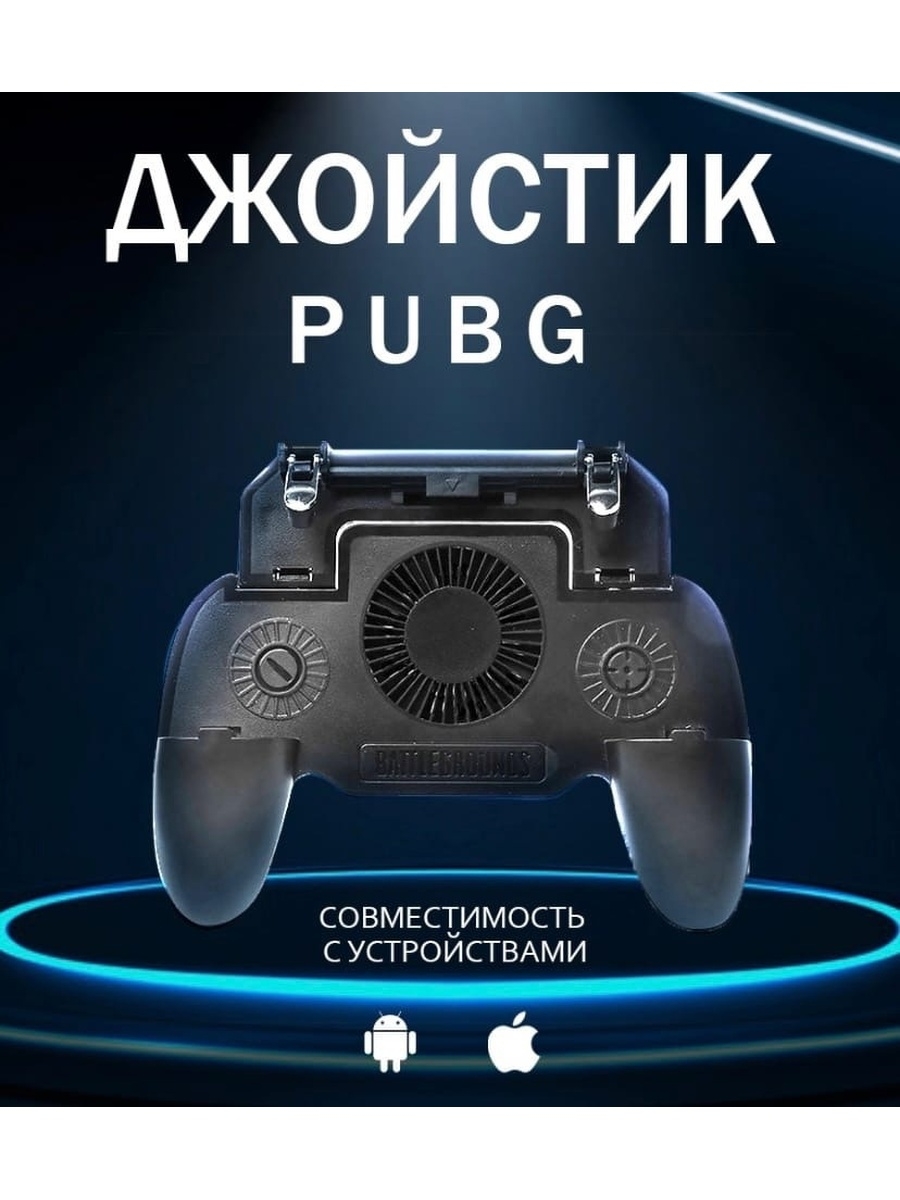 джойстик sr pubg фото 14