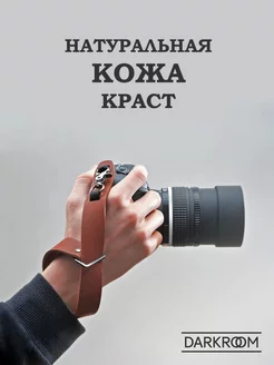 Кистевой ремень для фотоаппарата