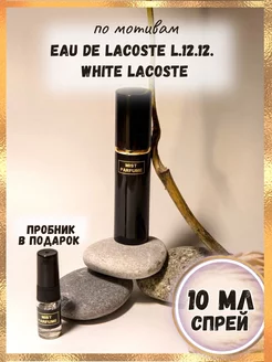 духи мужские по мотивам Lacoste white