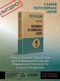 Человек в поисках себя