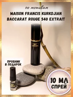 Духи Baccarat Rouge 540 Extrait и пробник