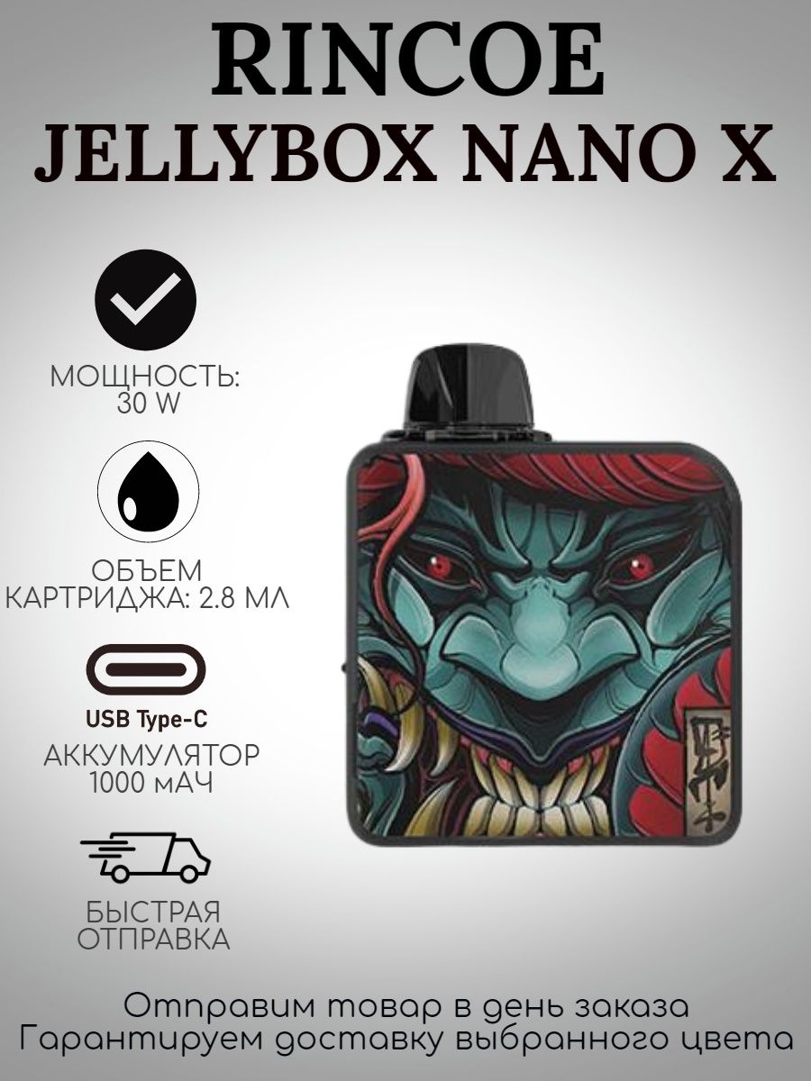 Rincoe jellybox nano. JELLYBOX Nano x. Rincoe Jelly Box Nano x. Картридж JELLYBOX Nano.