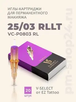 Картриджи V-Select для татуажа 25 03 RLLT, 20 шт