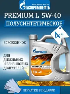 Масло моторное Газпромнефть Premium L 5W-40