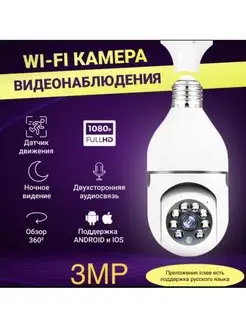 Беспроводная камера WiFi