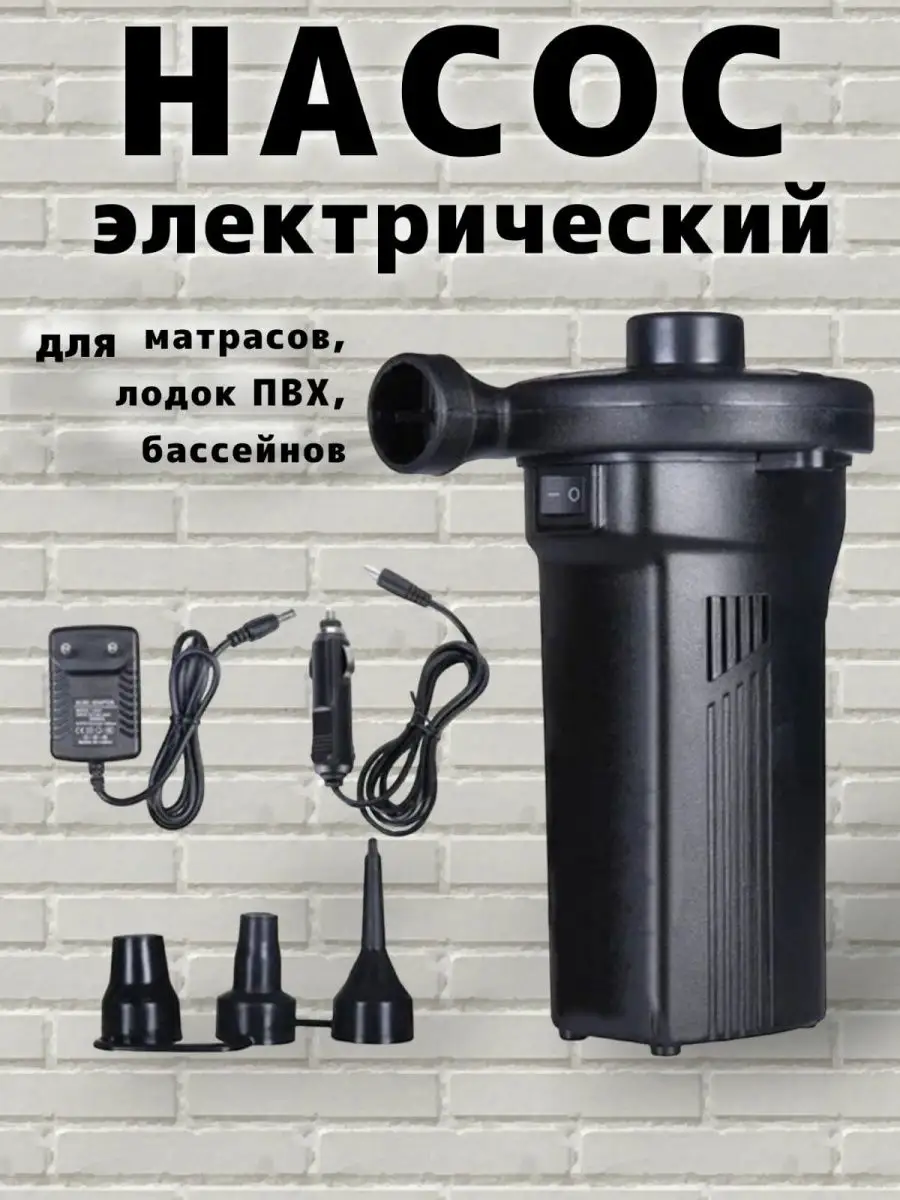 Купить Аккумуляторный Насос Для Лодки И Матрасов