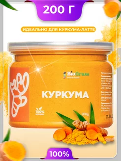 Куркума молотая Индия 200г