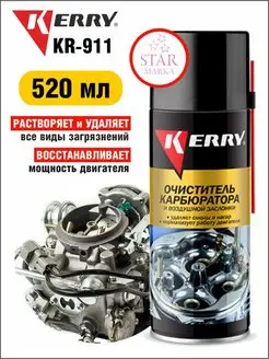 KR-911 Очиститель карбюратора