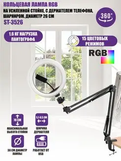 Кольцевая лампа RGB диаметр 26 см