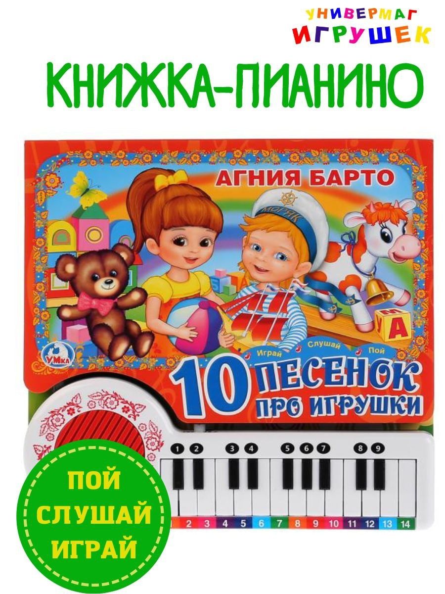 Детские песни игрушки