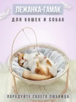 Лежанка гамак для кошек