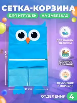 Органайзер для хранения игрушек